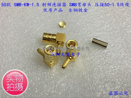 50歐SMB彎母頭射頻連接器 壓接1.5線纜的優質之選